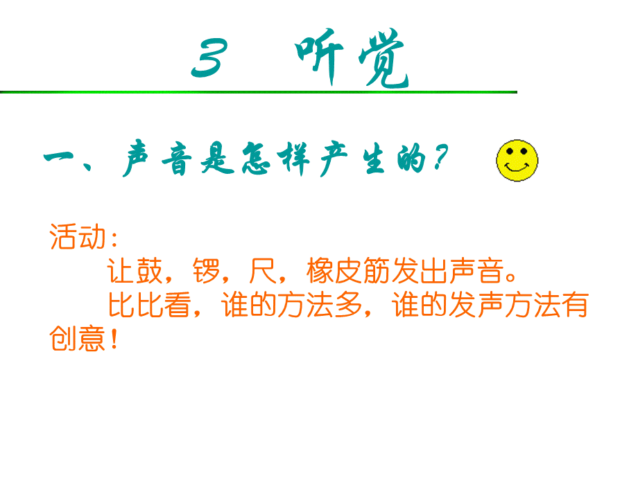 小学科学声音是怎样产生的.ppt_第2页