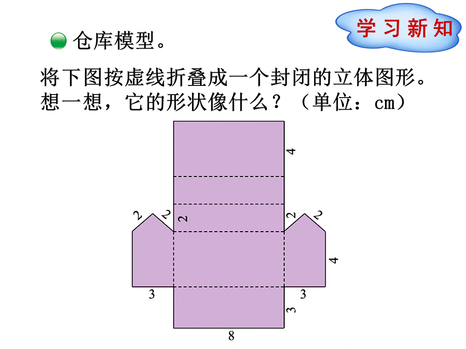 【优选】五年级下册数学课件－数学好玩第2课时有趣的折叠｜北师大版(2018秋) (共11张PPT).pptx_第3页