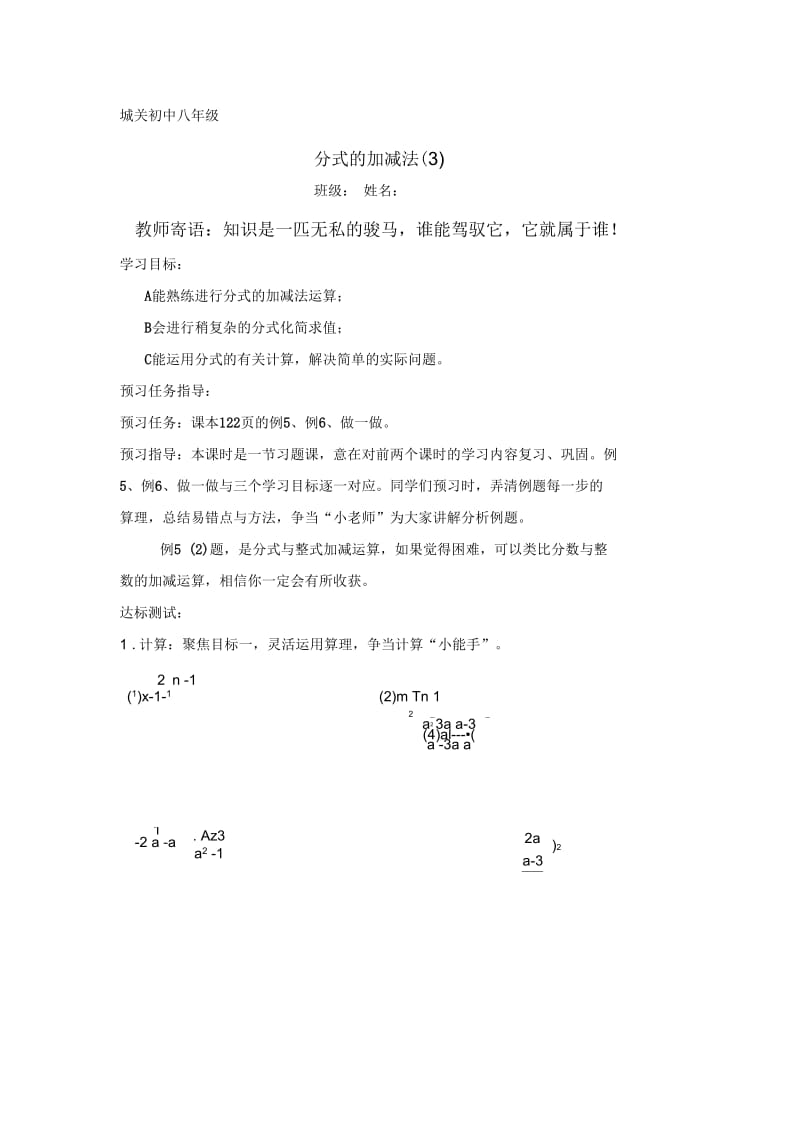 分式的加减法学案.docx_第1页