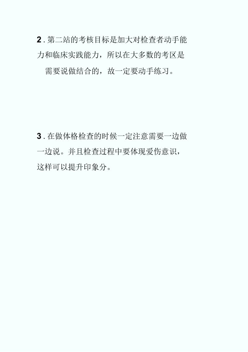 中医执业医师考试实践技能第二站复习建议-执业医师考试.docx_第2页