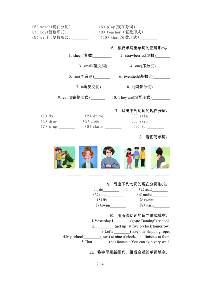 湘少版五年级英语上册单词拼写提升练习.doc_第2页