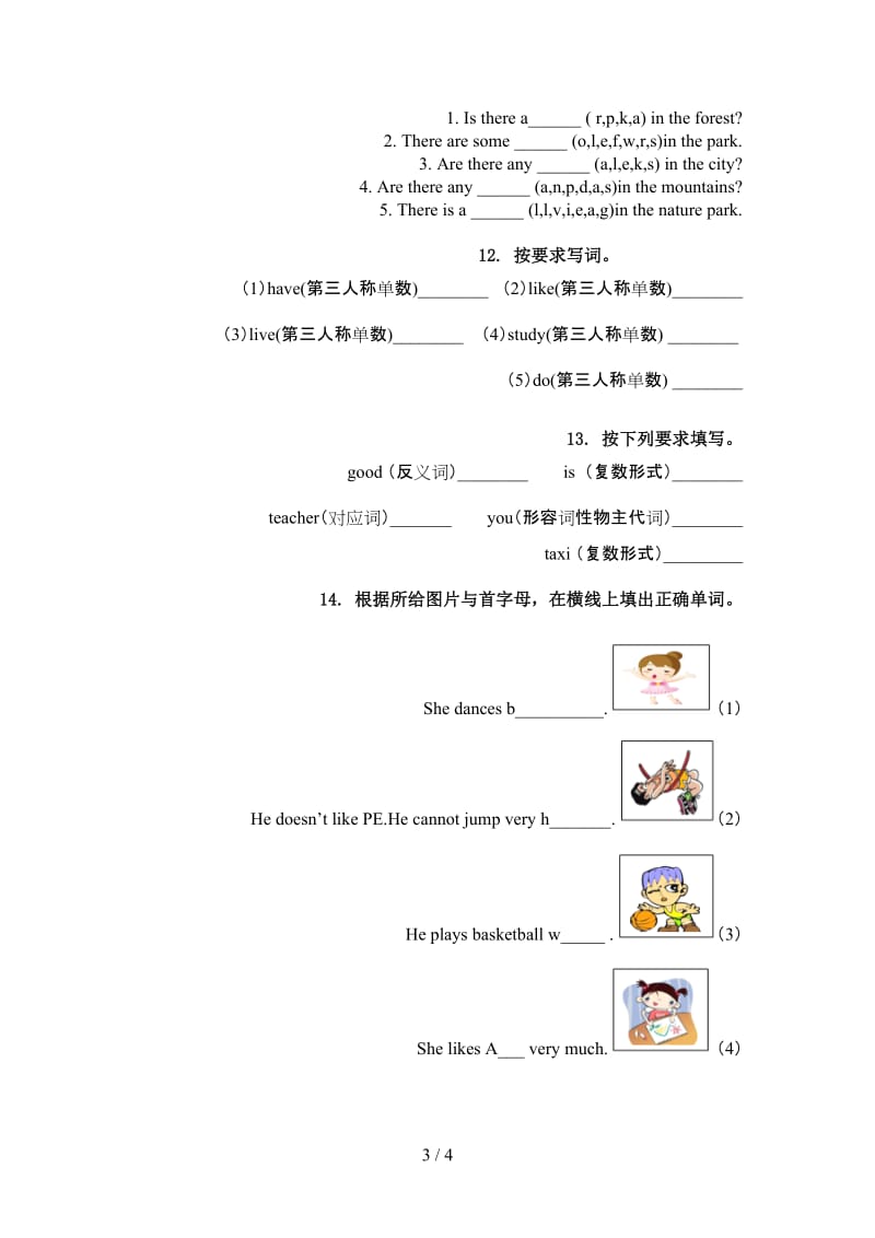 湘少版五年级英语上册单词拼写提升练习.doc_第3页