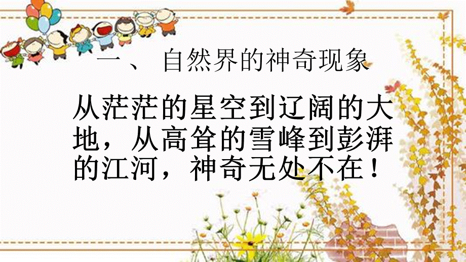 沪科版初中物理八年级全一册-1.1 打开物理世界的大门课件 .pptx_第3页