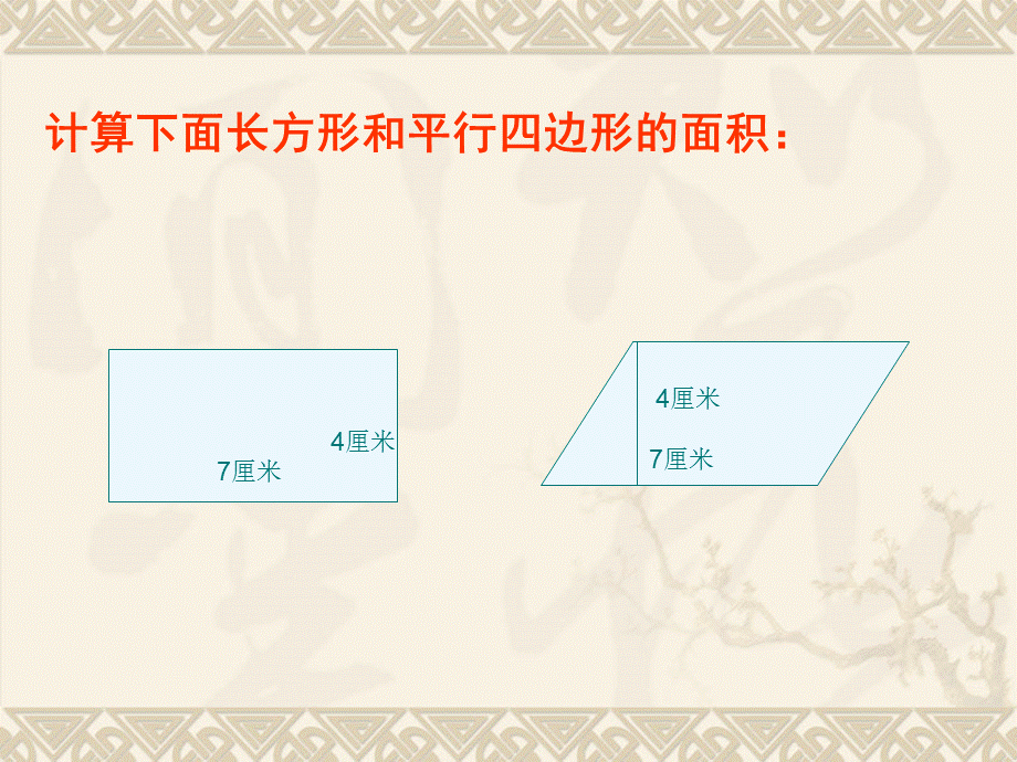 北师大版小学数学五年级上册第二单元《三角形面积的计算》课件.ppt_第3页