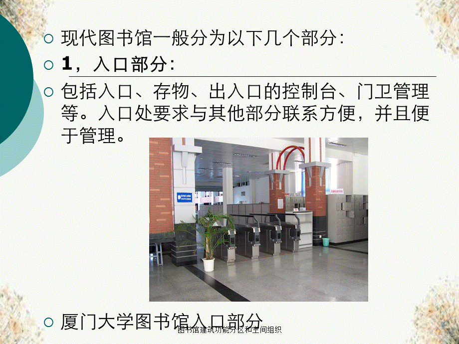 图书馆建筑功能分区和空间组织.ppt_第3页