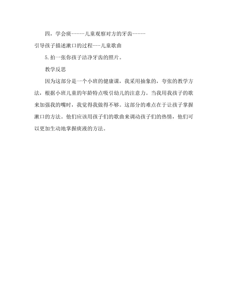 幼儿园小班健康活动《我会漱口》案例与反思（通用）.doc_第2页