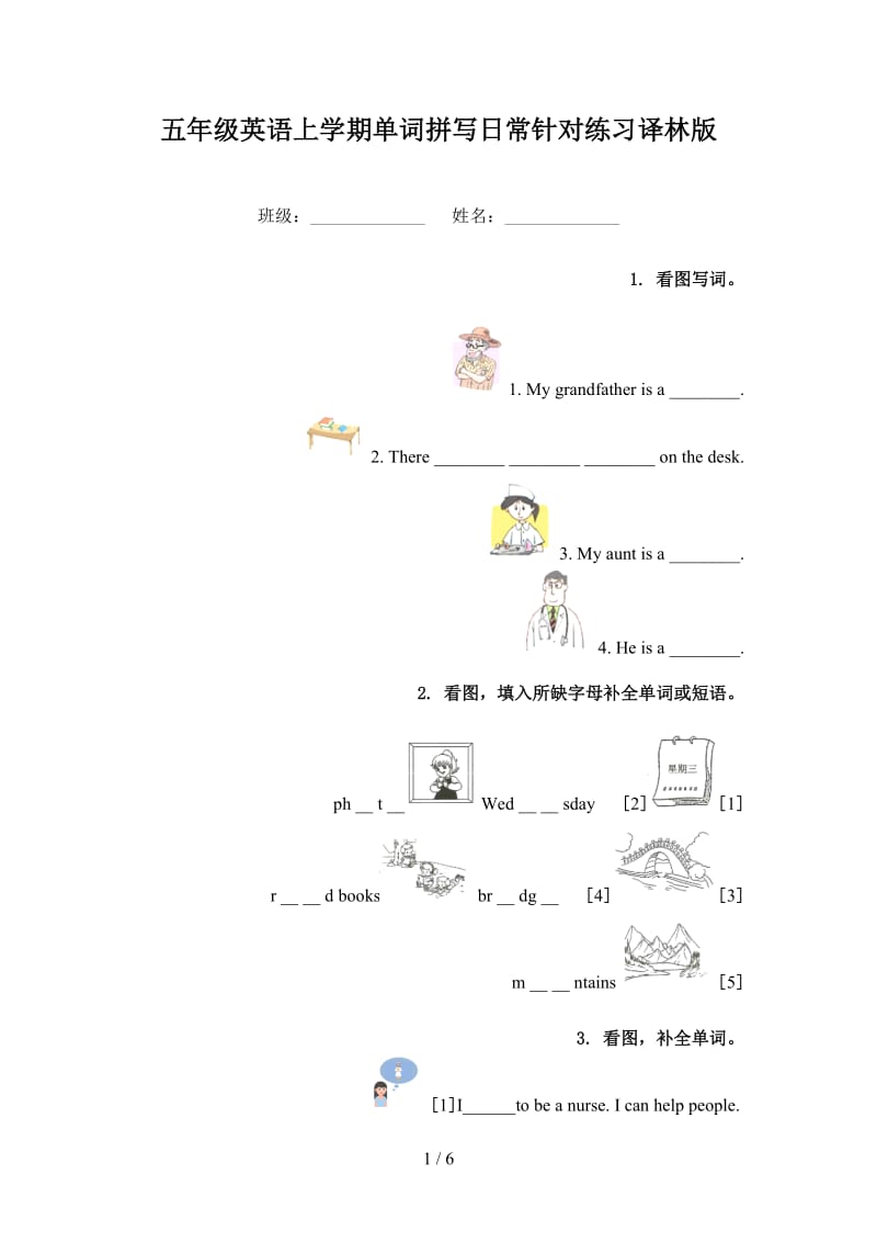 五年级英语上学期单词拼写日常针对练习译林版.doc_第1页