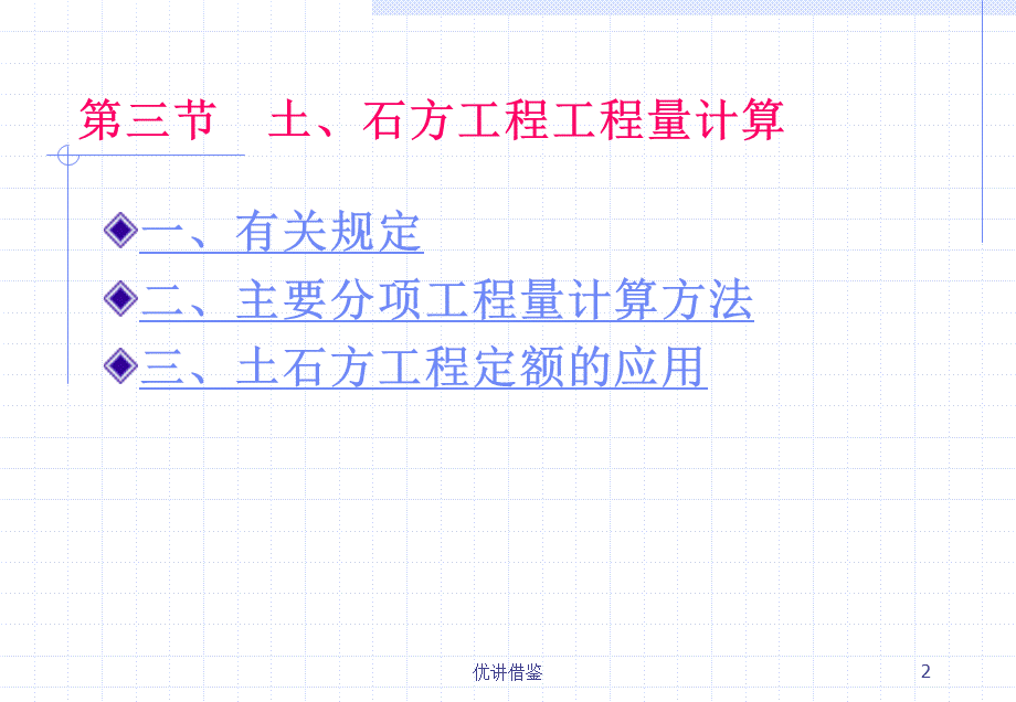 12-挖沟槽工程量计算[春苗教育].ppt_第2页