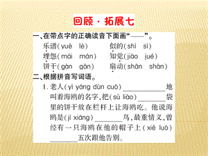 六年级上册语文课件 - 回顾·拓展七人教新课标 (共7张PPT).ppt