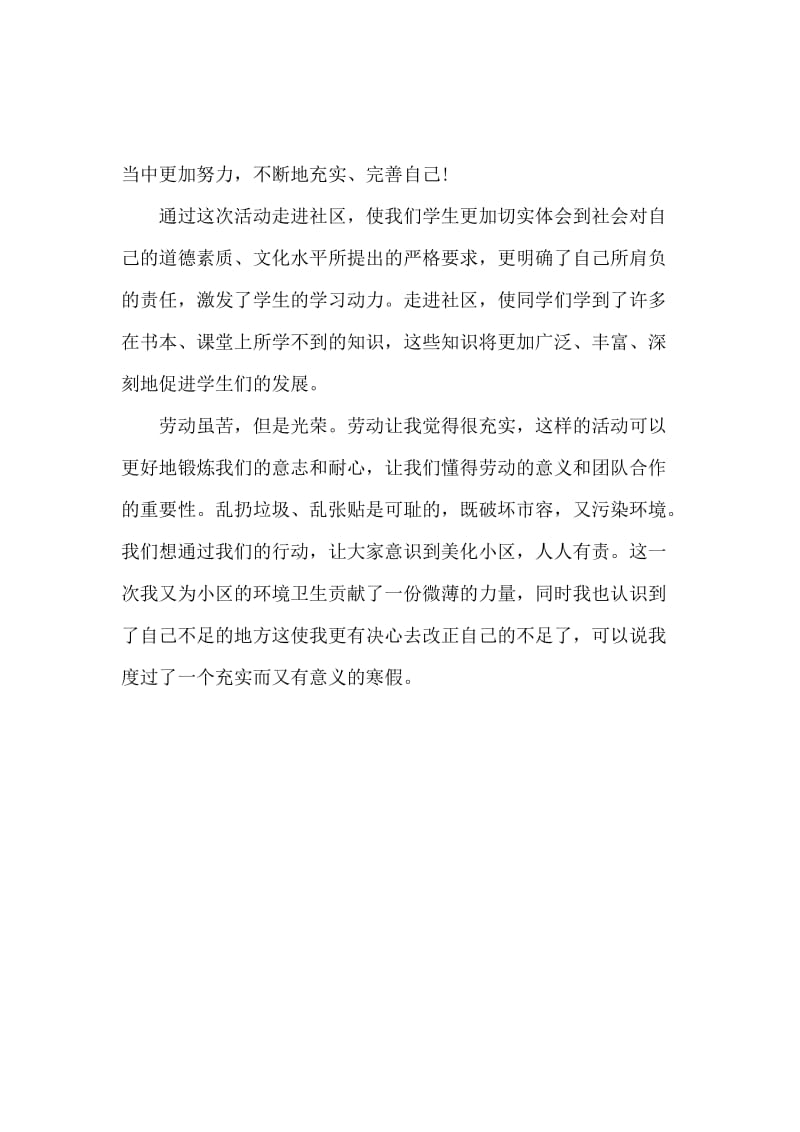 寒假小区社会实践活动报告.docx_第2页