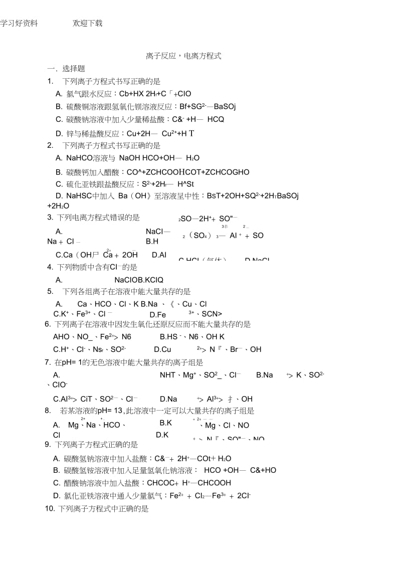 离子反应,电离方程式.docx_第1页