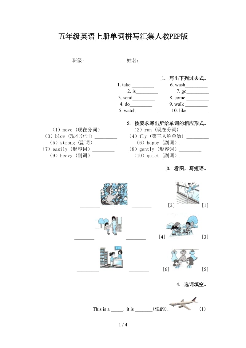 五年级英语上册单词拼写汇集人教PEP版.doc_第1页