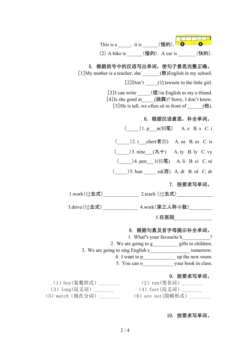 五年级英语上册单词拼写汇集人教PEP版.doc_第2页