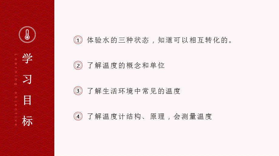 沪科版九年级物理课件-十二章第一节-温度与温度计20张PPT.pptx_第2页