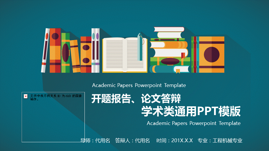 深圳大学毕业论文答辩开题报告学位申请项目汇报课题研究课件PPT模板.pptx_第1页