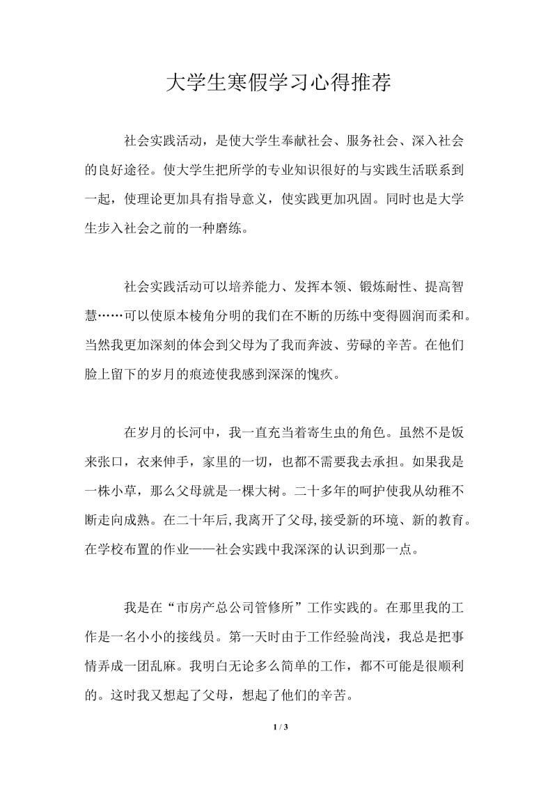 大学生寒假学习心得推荐.doc_第1页