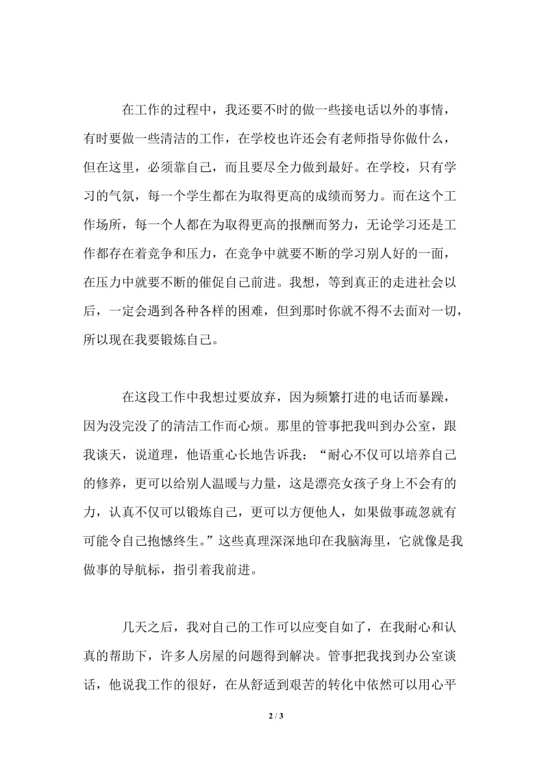 大学生寒假学习心得推荐.doc_第2页