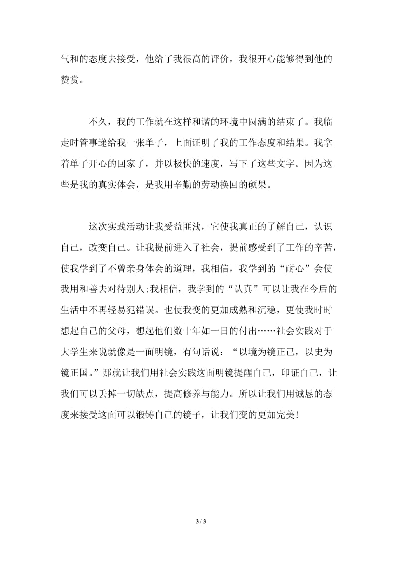 大学生寒假学习心得推荐.doc_第3页