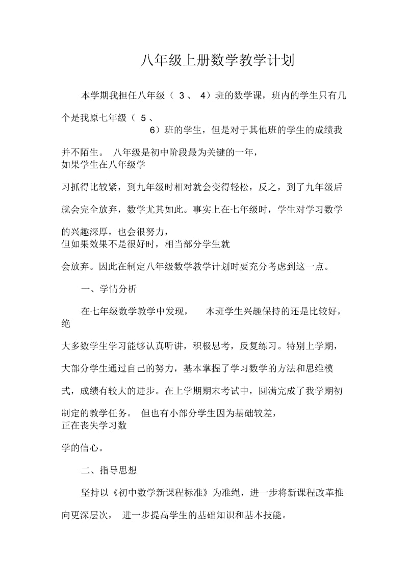 八上数学计划.docx_第1页