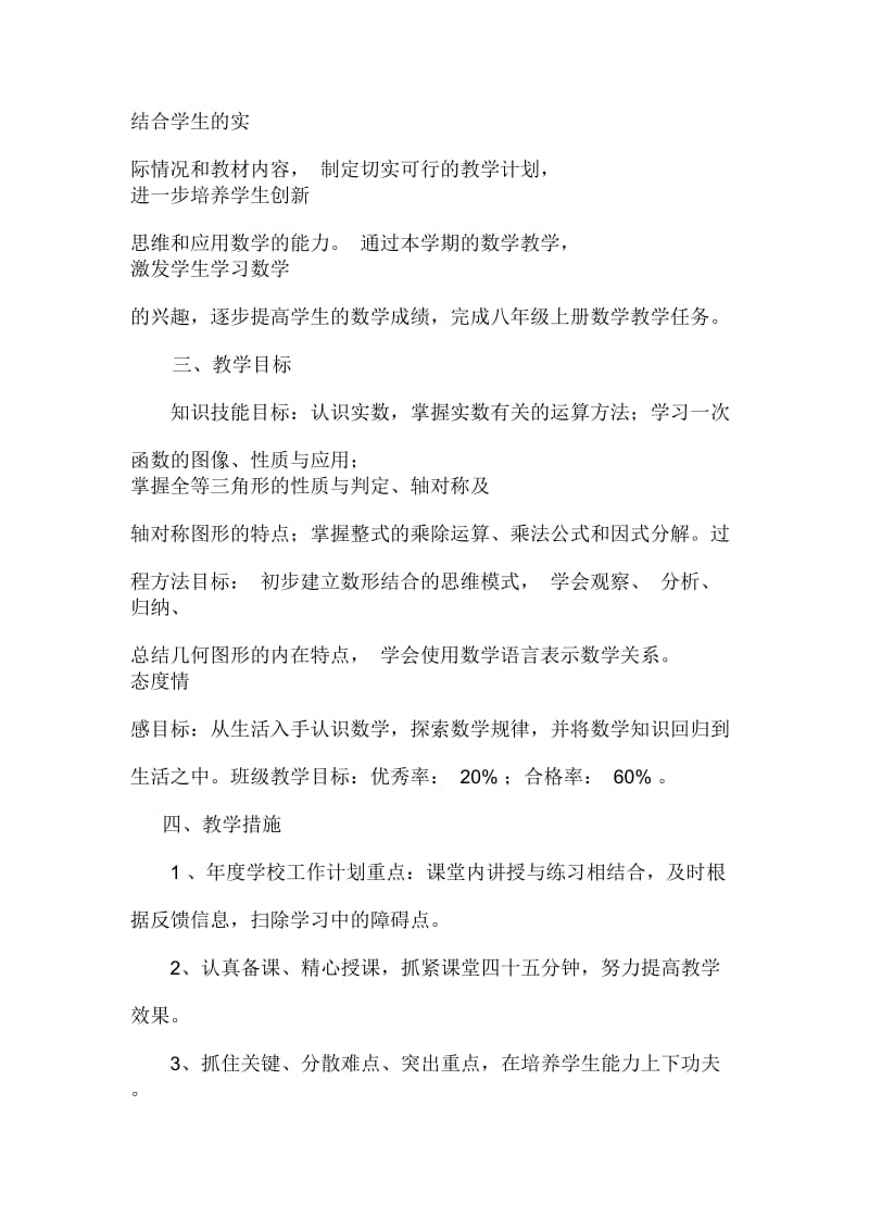 八上数学计划.docx_第2页