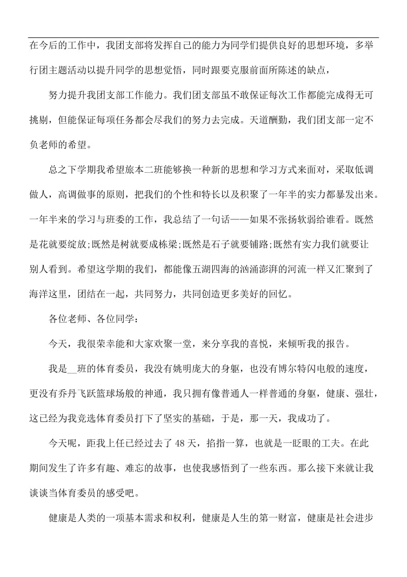 班长总结述职报告范文.docx_第3页