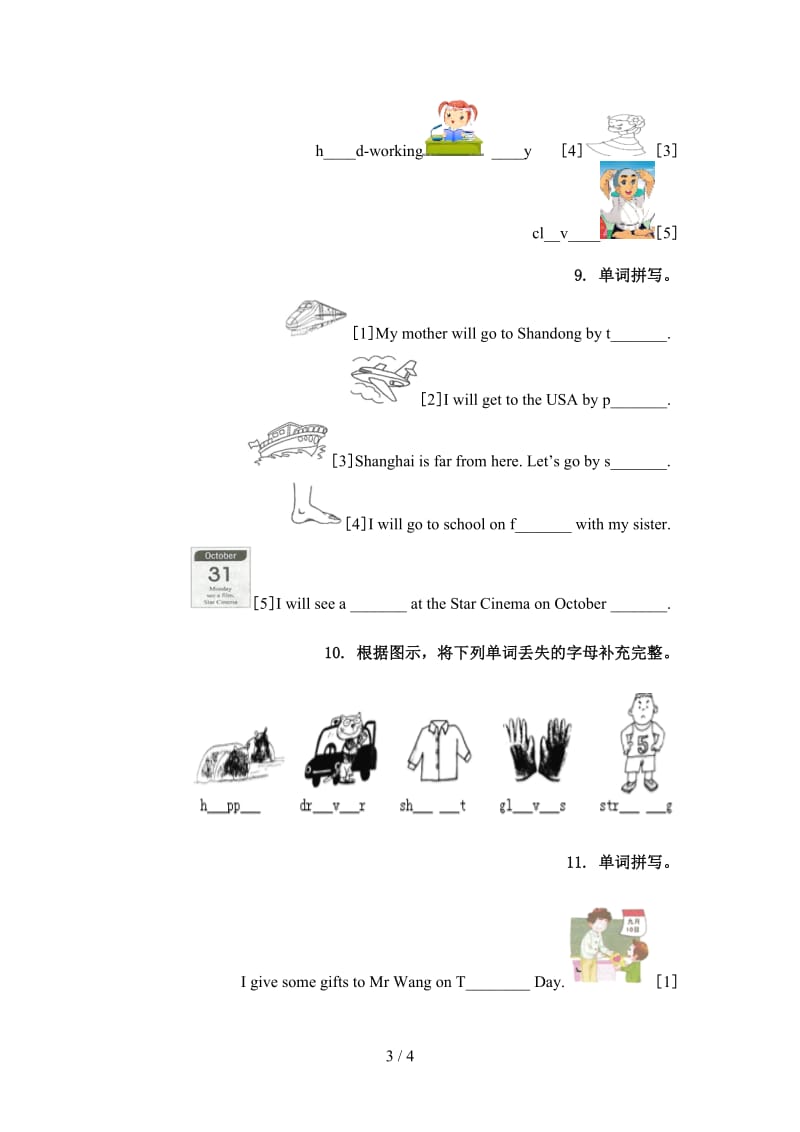 冀教版五年级英语上学期单词拼写必考题.doc_第3页