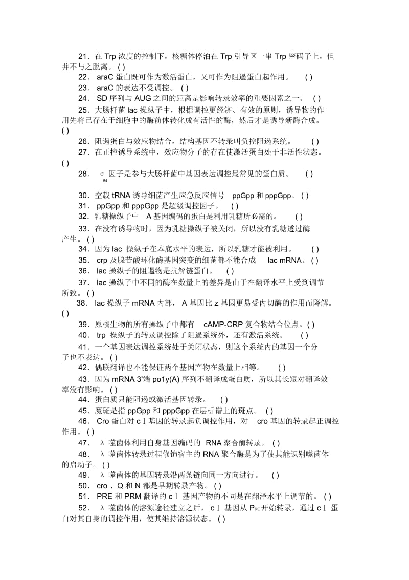 原核生物基因表达调控.docx_第2页