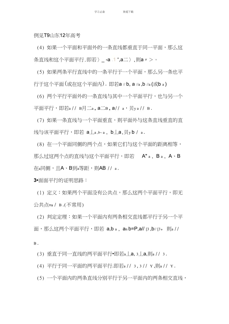 立体几何中的常见题型及基本思路.docx_第2页