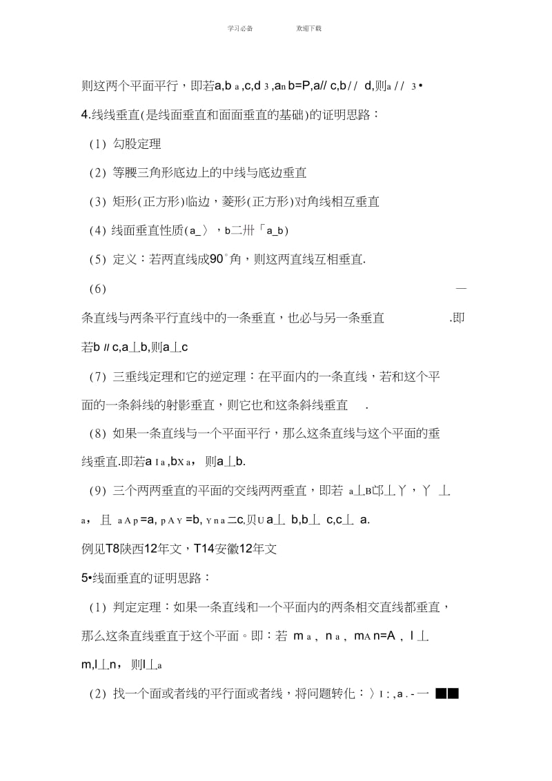 立体几何中的常见题型及基本思路.docx_第3页