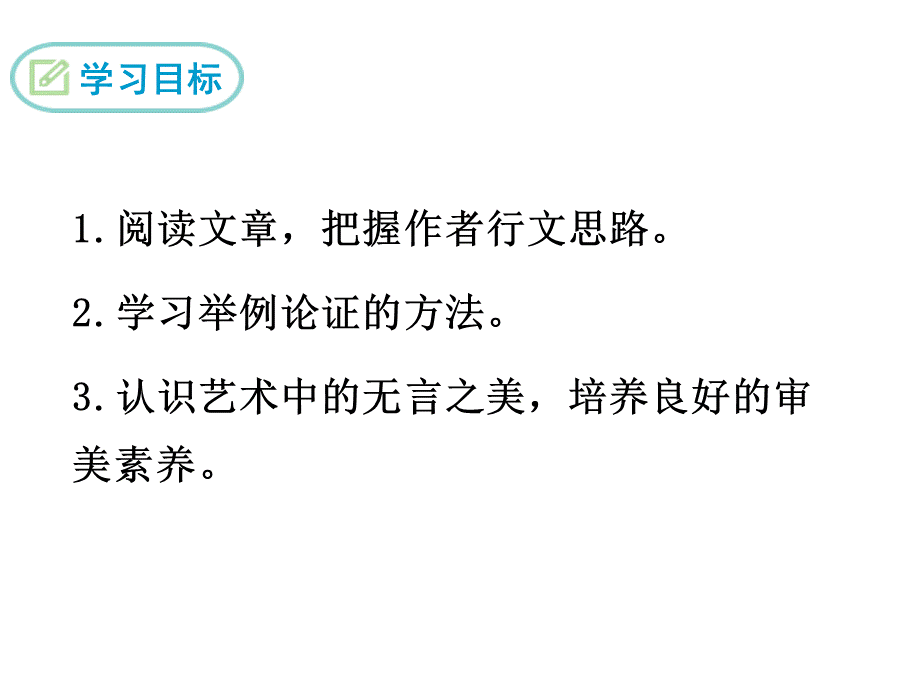 部编本九年级下册课件15.无言之美.ppt_第1页