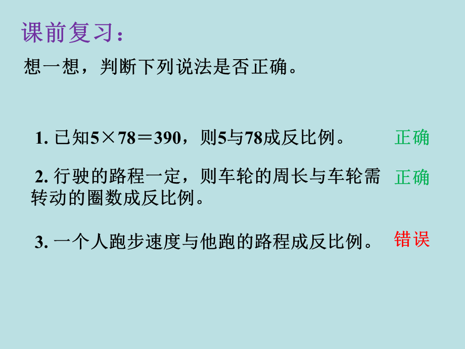 六年级下册数学课件-1.8反比例应用问题 ∣浙教版 (共14张PPT).ppt_第2页