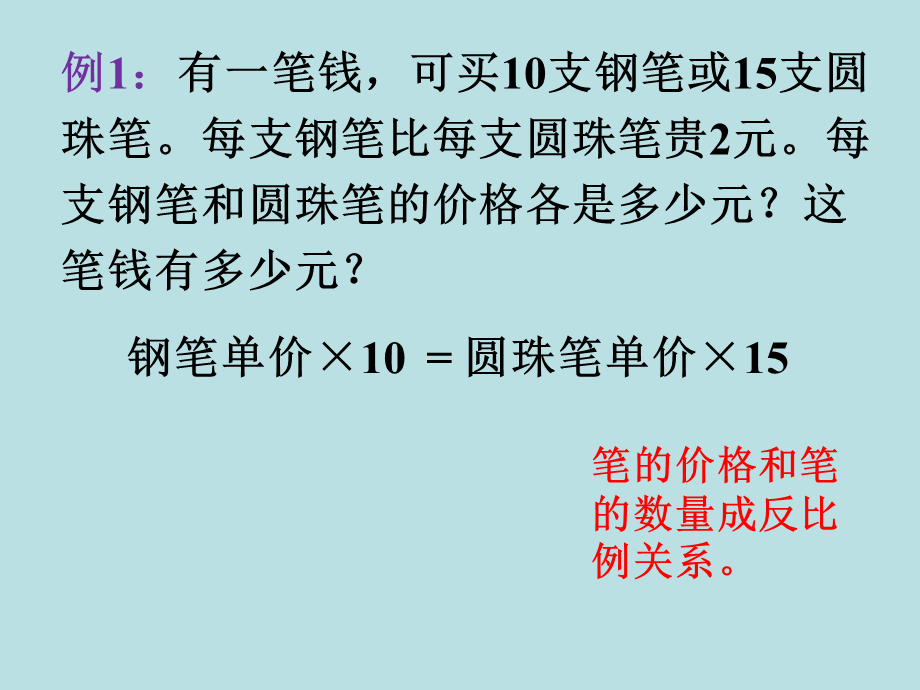 六年级下册数学课件-1.8反比例应用问题 ∣浙教版 (共14张PPT).ppt_第3页