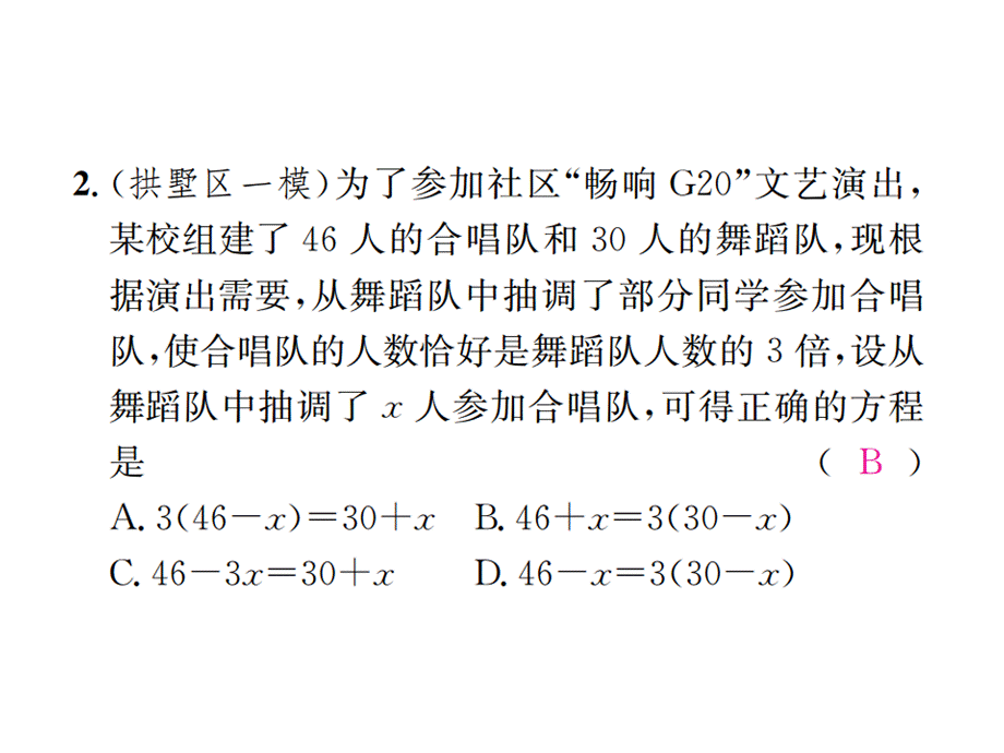 第3课时调配、工程与销售问题.ppt_第3页