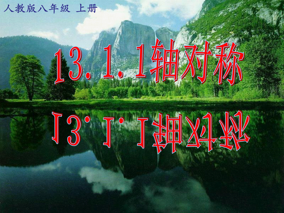 人教版八年级数学上册第十三章13.1.1轴对称 课件 (共41张PPT)2.ppt_第2页