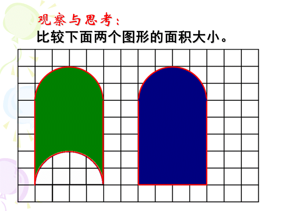 解决问题的策略六下2.ppt_第2页