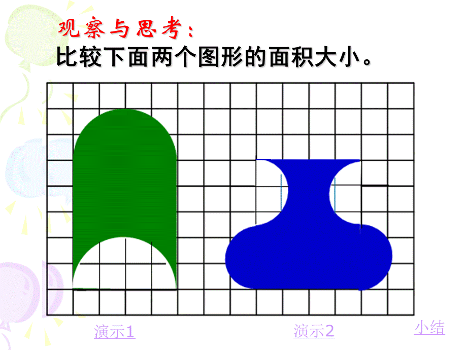 解决问题的策略六下2.ppt_第3页