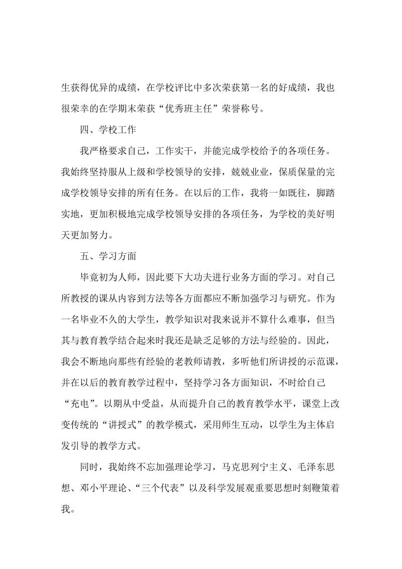 三支一扶支教个人总结.docx_第3页