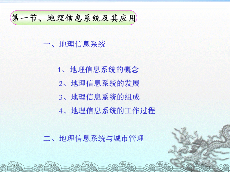 必修3第三章第一节 地理信息系统及其应用(共23张PPT).ppt_第2页