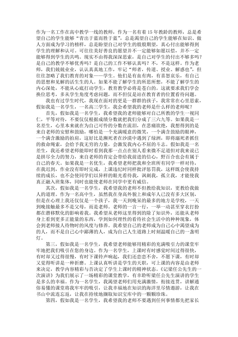 假如我是服务对象(5).doc_第1页