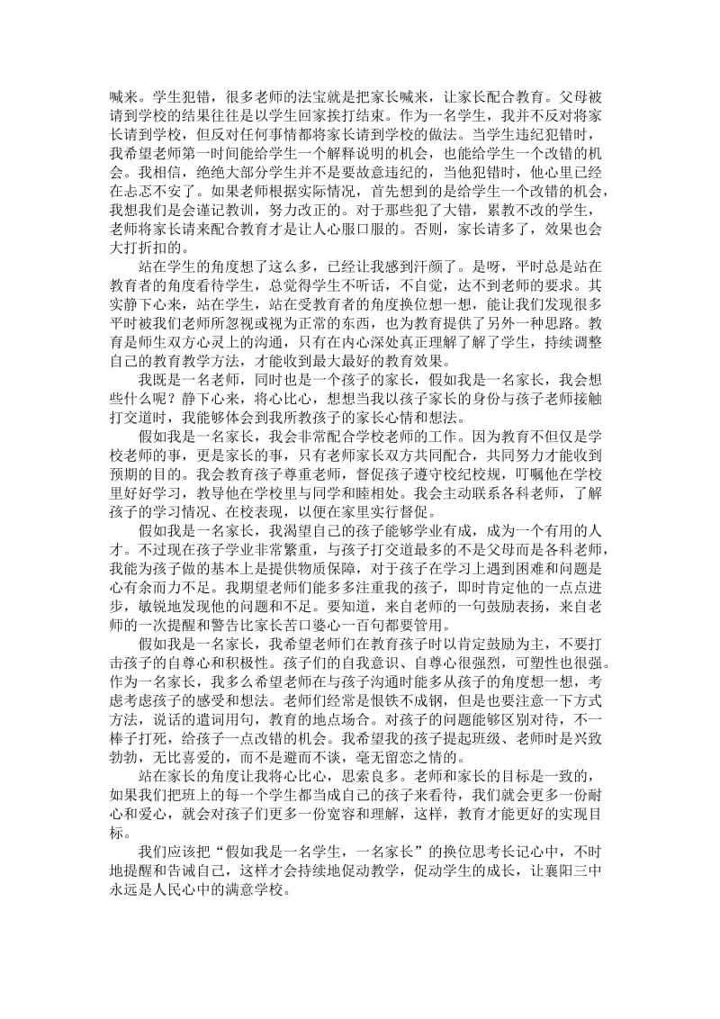 假如我是服务对象(5).doc_第2页