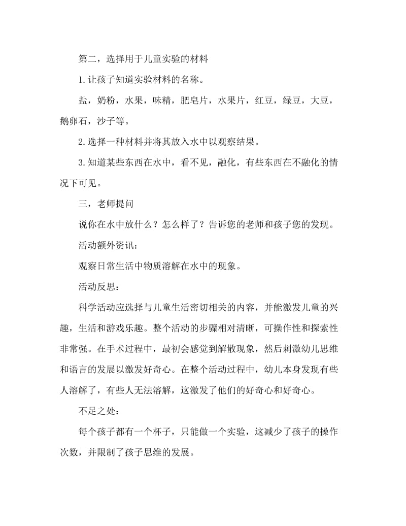 幼儿园小班教案《什么不见了》含反思（通用）.doc_第2页