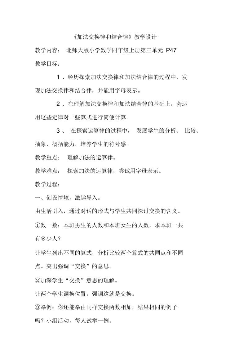 加法交换率和结合律教学设计.docx_第1页