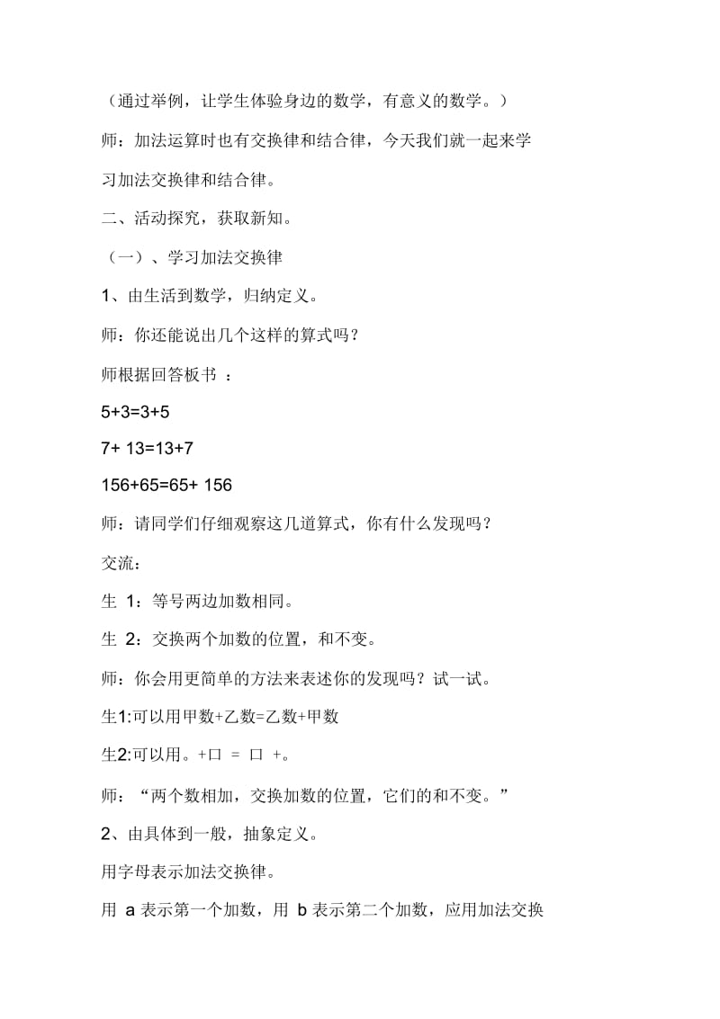 加法交换率和结合律教学设计.docx_第2页