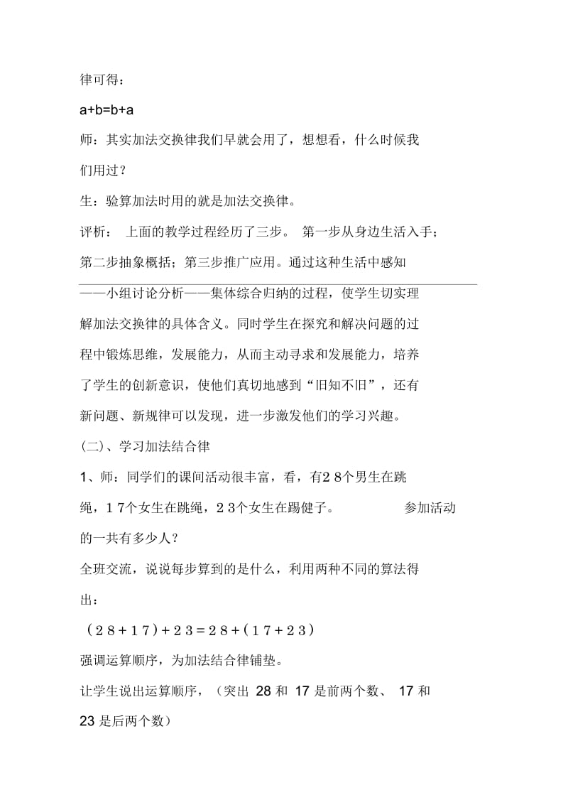 加法交换率和结合律教学设计.docx_第3页