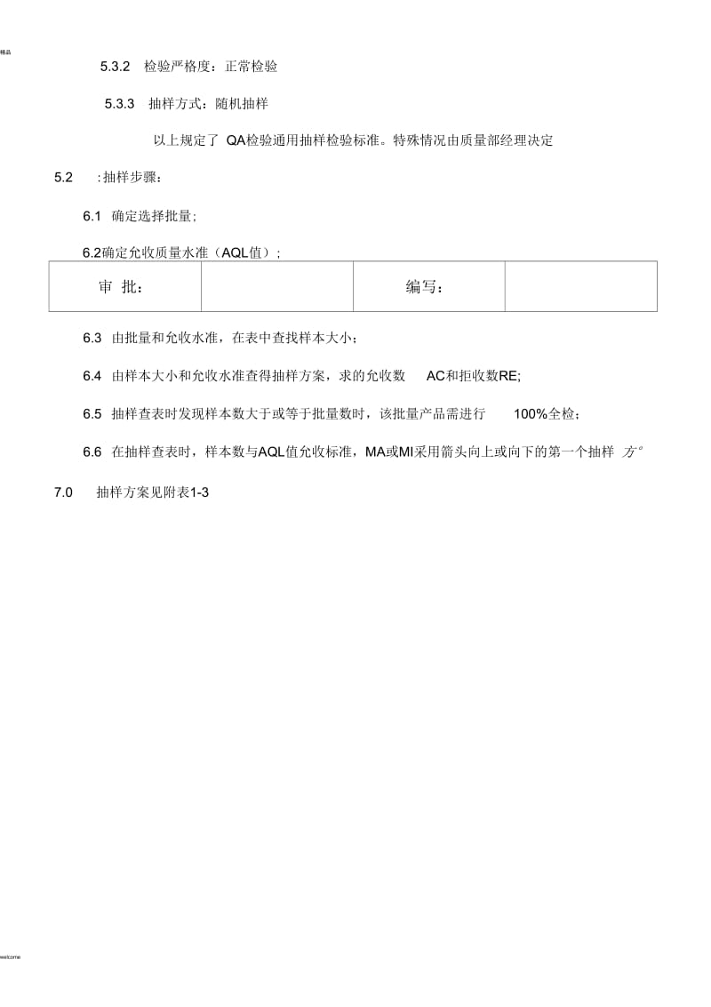 产品抽样作业指导书及抽样计划表.docx_第2页