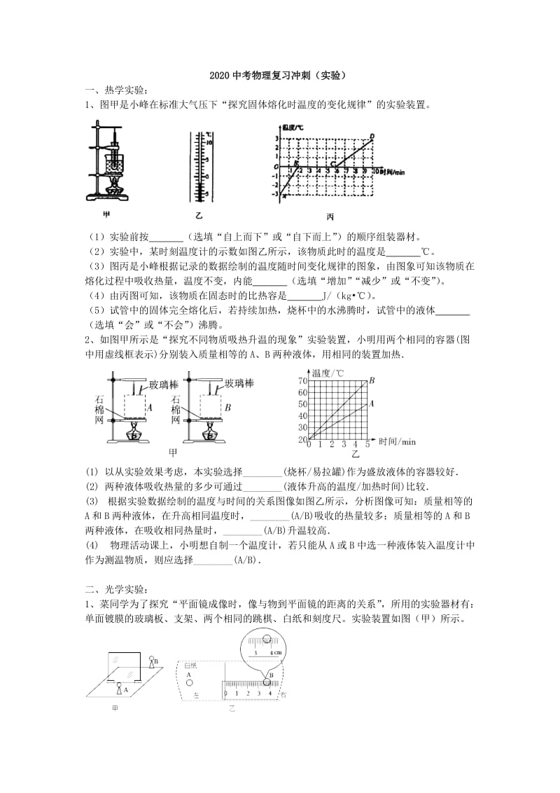 2020年中考物理复习冲刺（实验）.doc_第1页