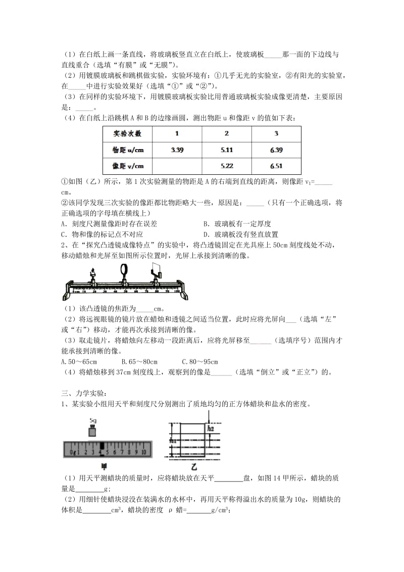 2020年中考物理复习冲刺（实验）.doc_第2页