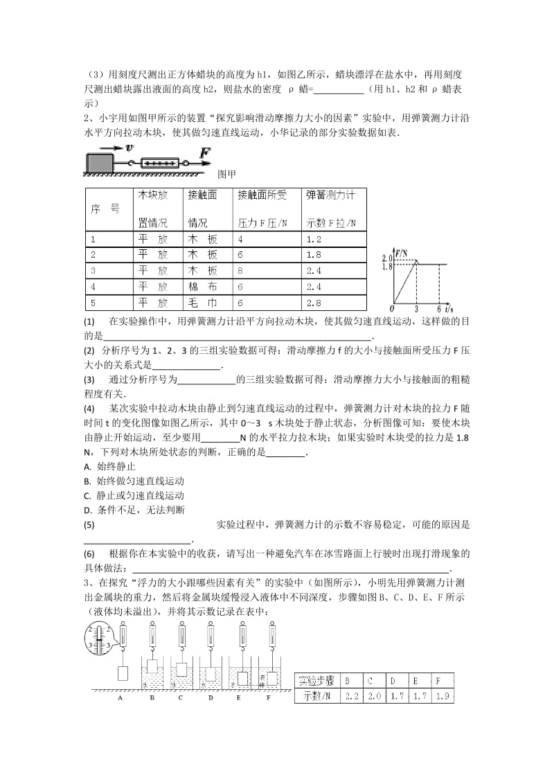 2020年中考物理复习冲刺（实验）.doc_第3页