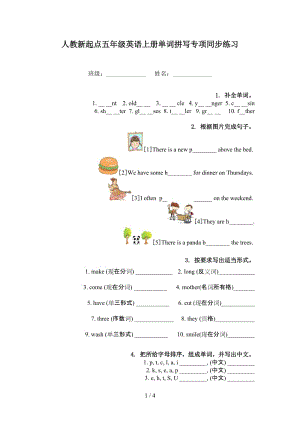 人教新起点五年级英语上册单词拼写专项同步练习.doc