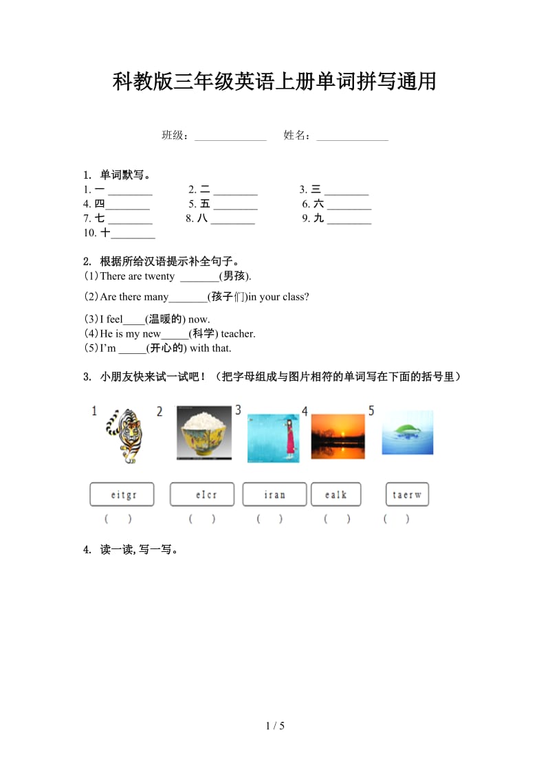 科教版三年级英语上册单词拼写通用.doc_第1页